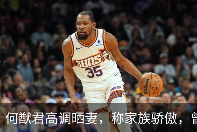 何猷君高调晒妻，称家族骄傲，曾因奚梦瑶成就自卑，赌王的话成真